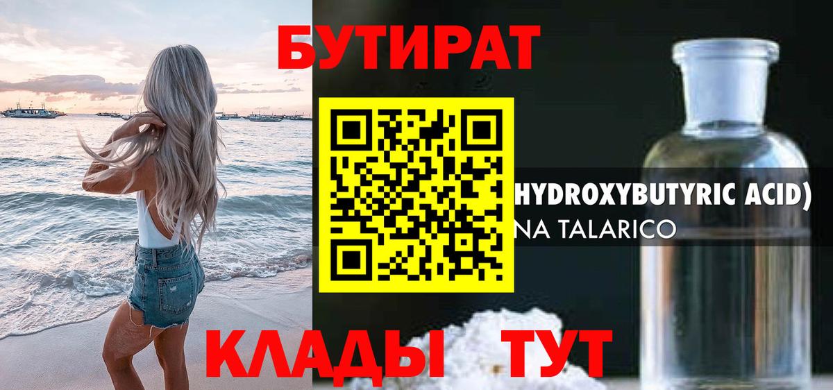 Бутират  Вход с VPN  Миллерово  Бутират бутандиол 