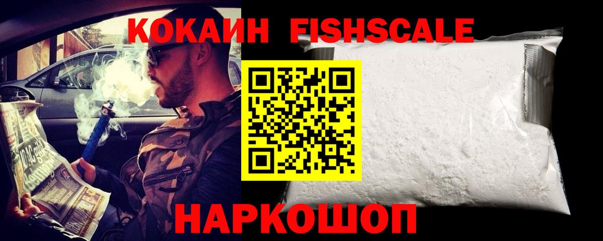 Миллерово  КОКАИН  COCAIN Колумбийский  Вход с VPN  Cocaine FishScale 