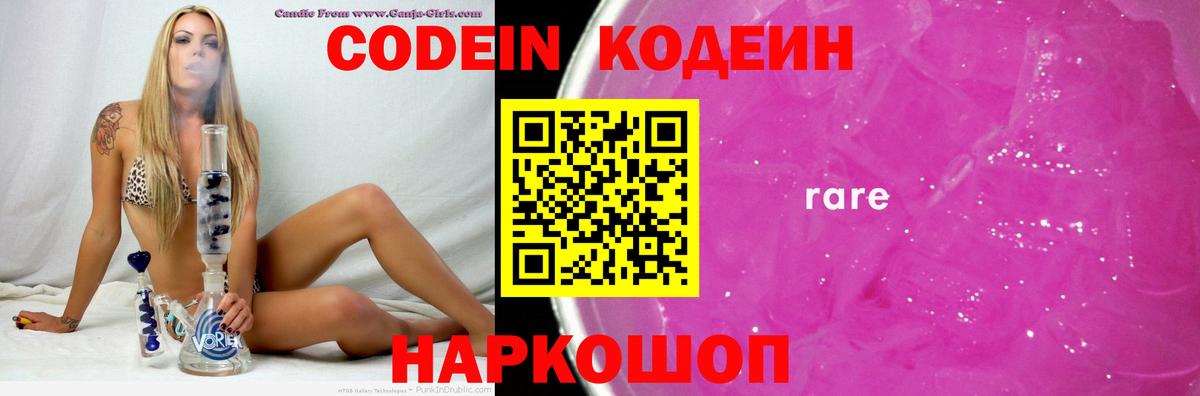 Миллерово  Codein Purple Drank  Вход с VPN 