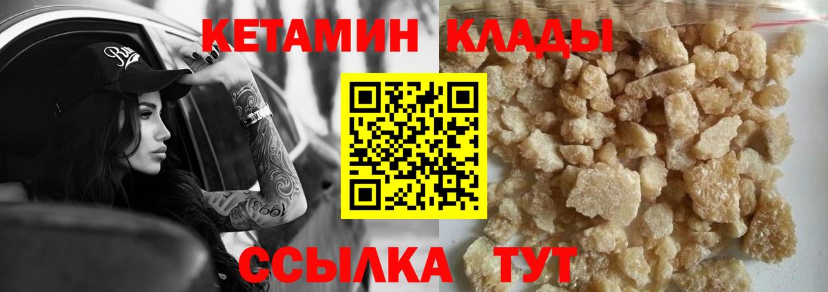 Миллерово  Кетамин ketamine  Вход с VPN 