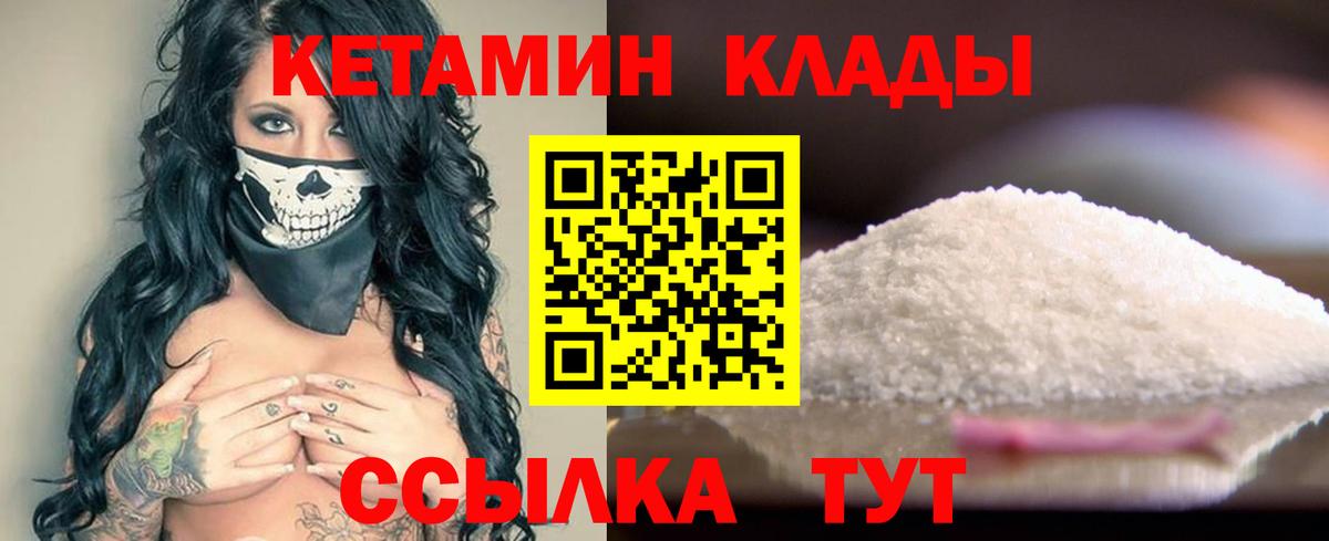 КЕТАМИН VHQ Миллерово