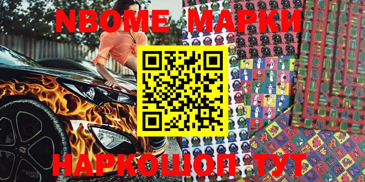 Марки N-bome 1500мкг Миллерово